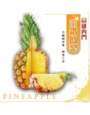 內門金鑽鳳梨 7台斤