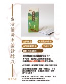 薑黃老薑發酵液隨身包