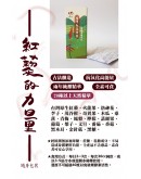 台灣紅藜蔬果發酵液隨身包