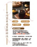 薑黃老薑發酵液 360ml