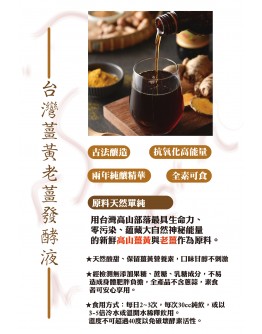 薑黃老薑發酵液 360ml