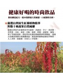 台灣紅藜蔬果發酵液 360ml