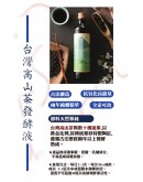 台灣高山茶發酵液 360ml