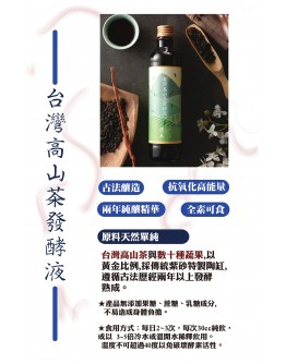 台灣高山茶發酵液 360ml