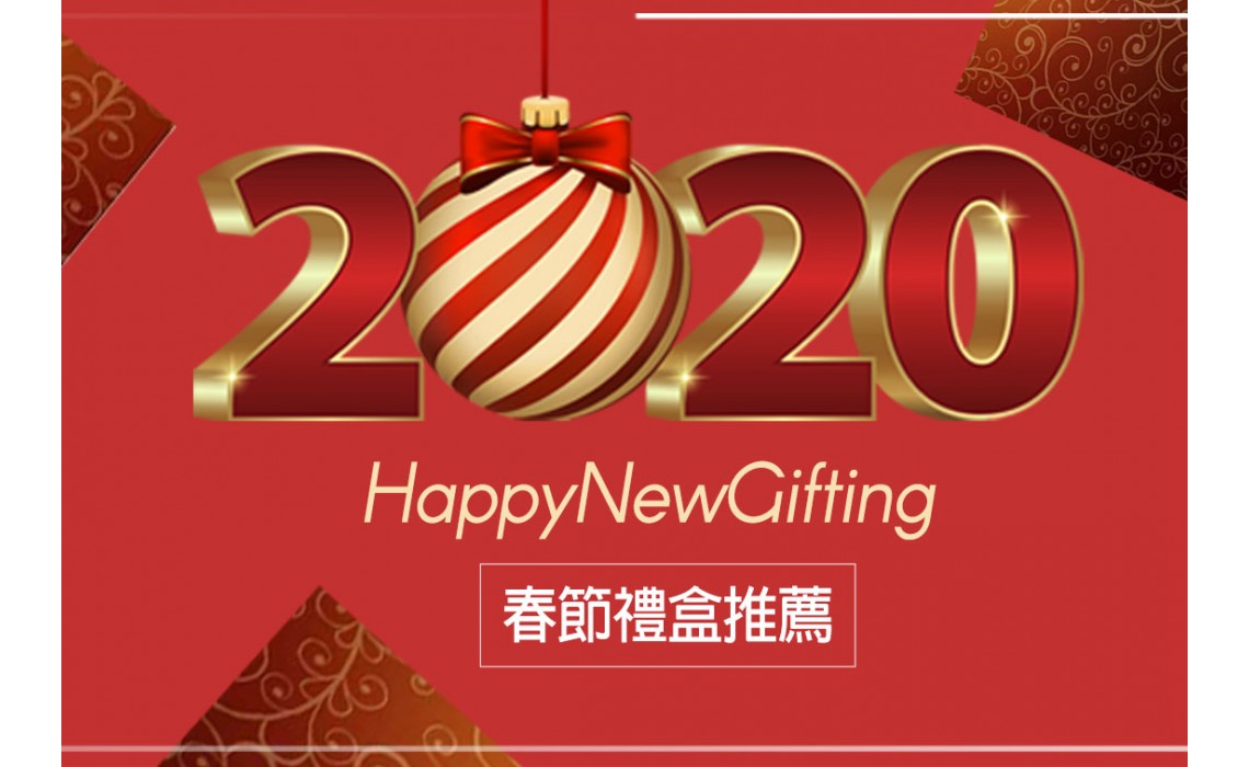 2020鼠來寶春節禮盒 送禮首選