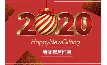 2020鼠來寶春節禮盒 送禮首選
