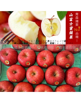 青森富士蜜蘋果 10kg (32顆)